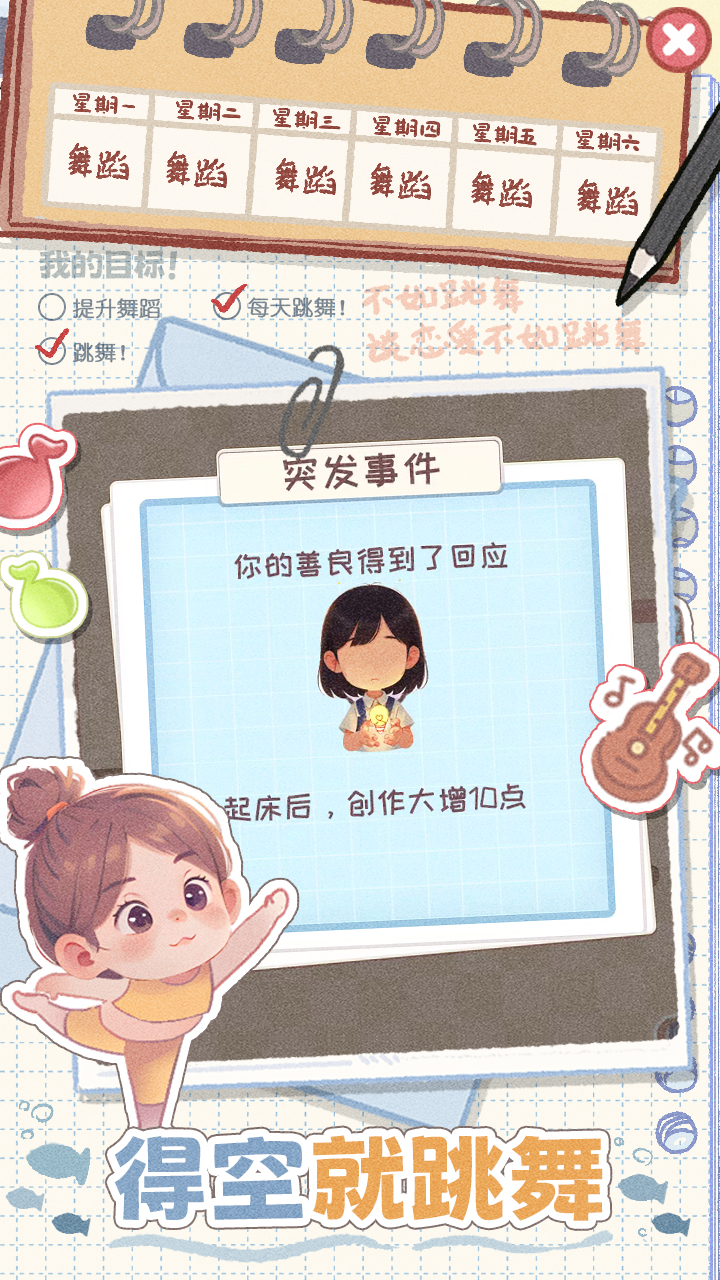 校园时光录游戏截图