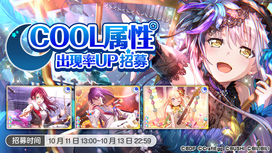 招募预告·「COOL属性出现概率UP招募」
