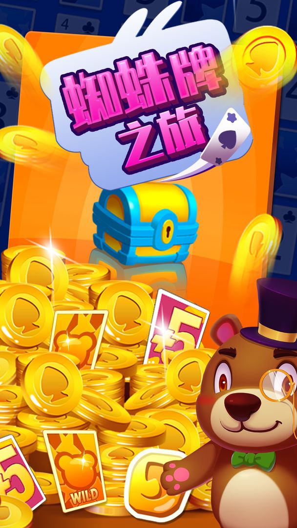 蜘蛛牌之旅游戏截图