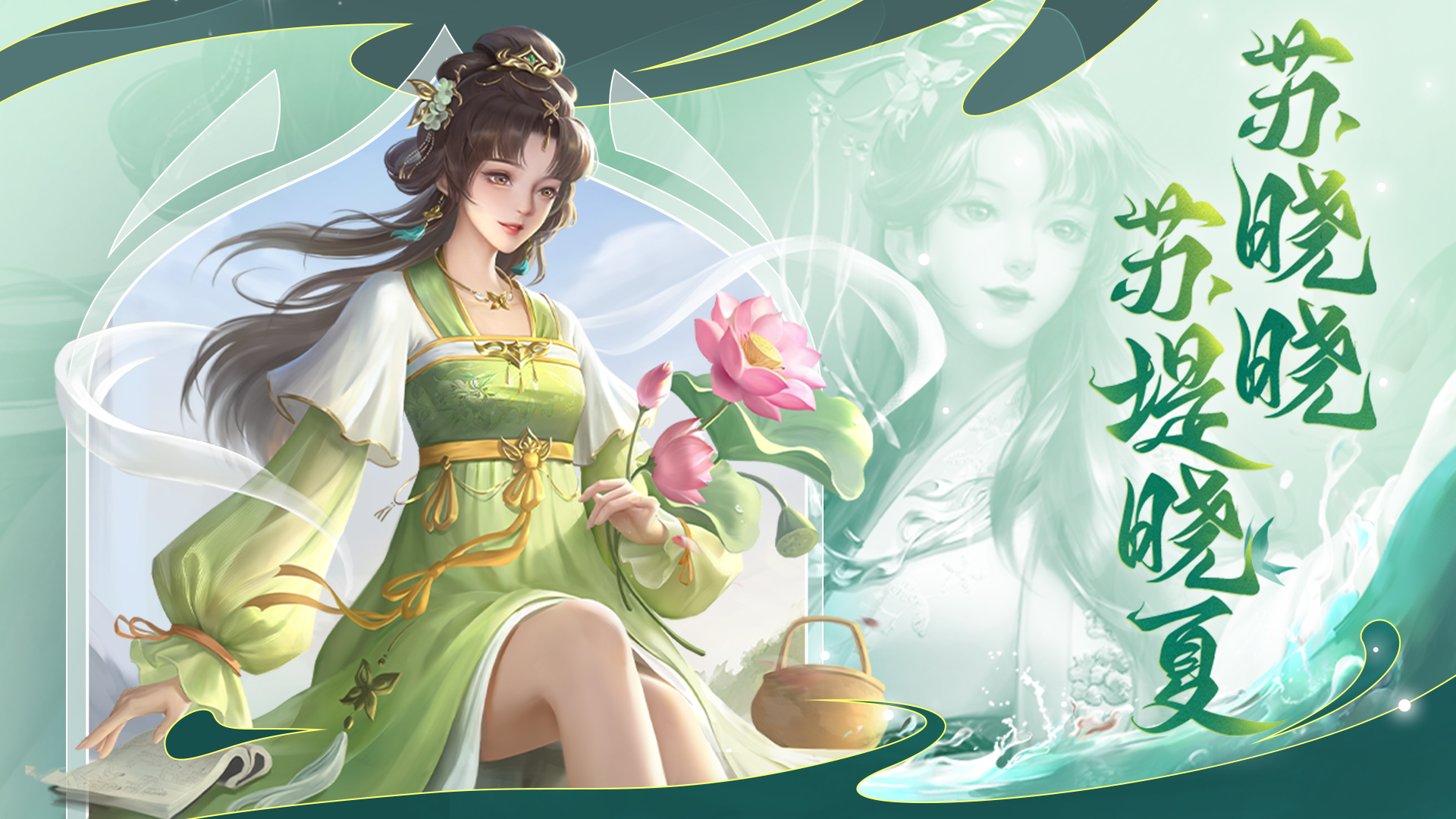 典藏衣妆【苏堤晓夏】