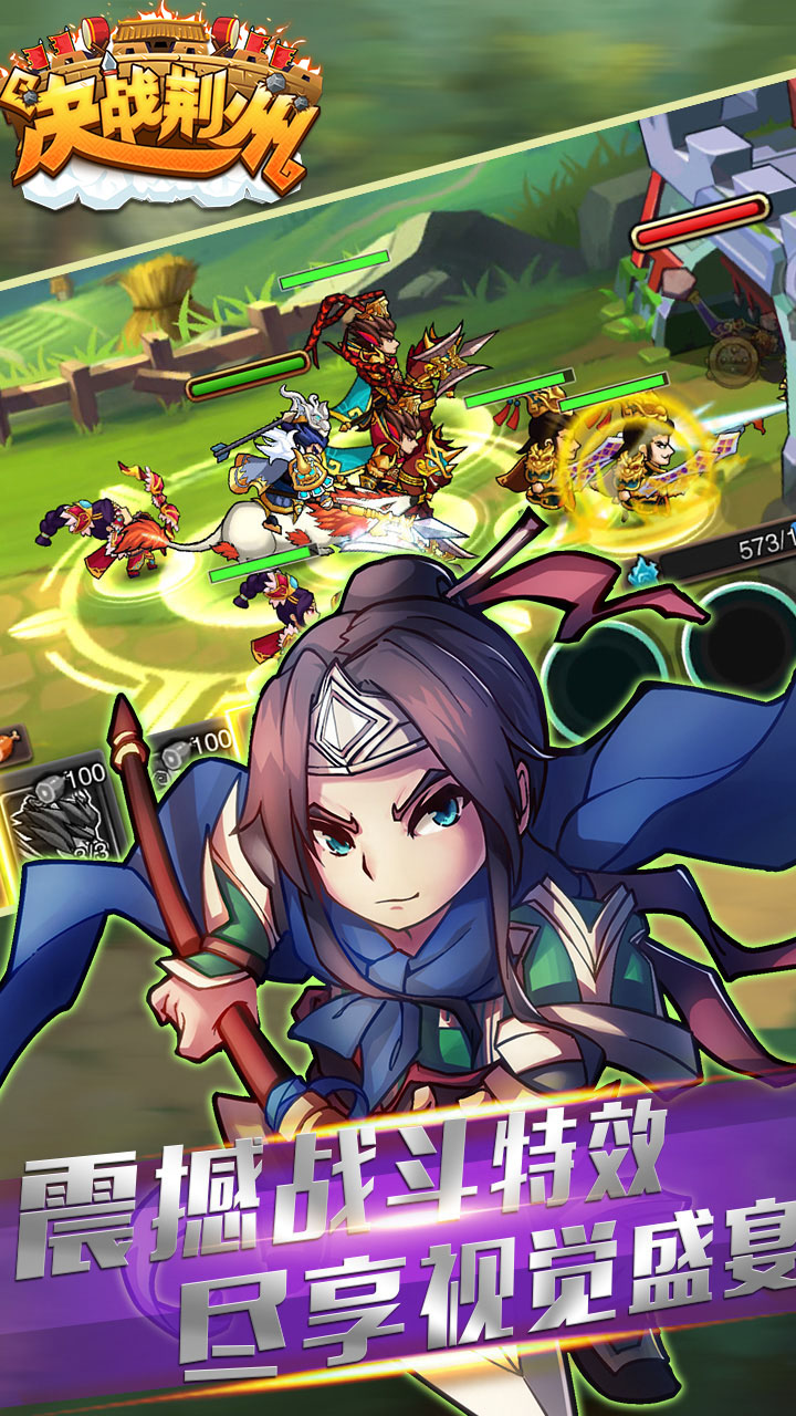 决战荆州游戏截图