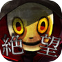 绝望游戏icon
