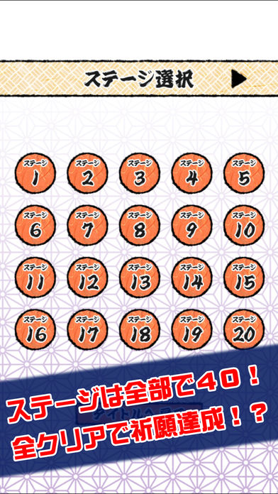 DARUMA -目玉を転がして入れてください-游戏截图