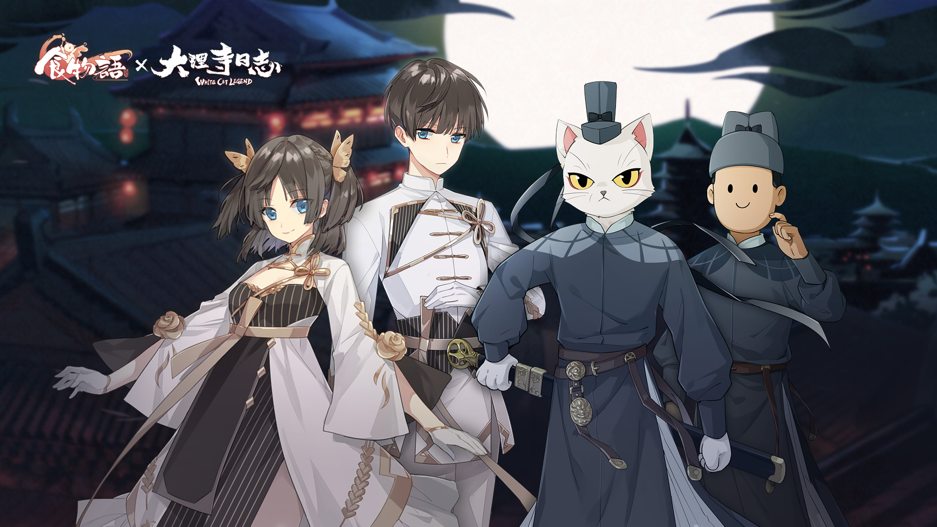 大理寺日志联动版本【狸国行记】