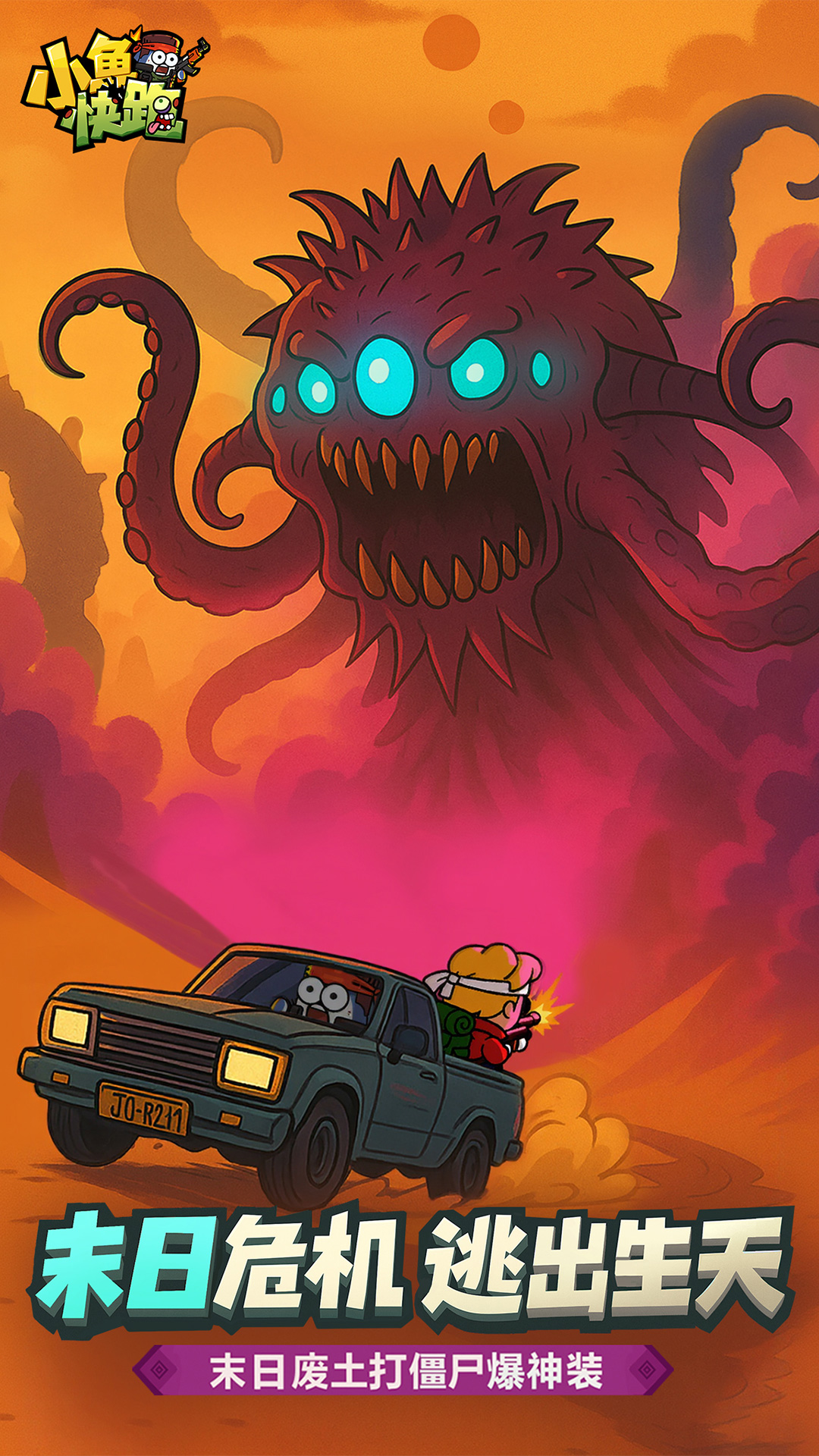 小鱼快跑游戏截图