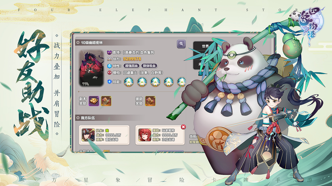 四象物语游戏截图