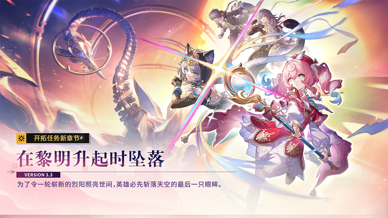 在黎明升起时坠落