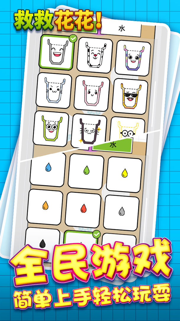 救救花花游戏截图