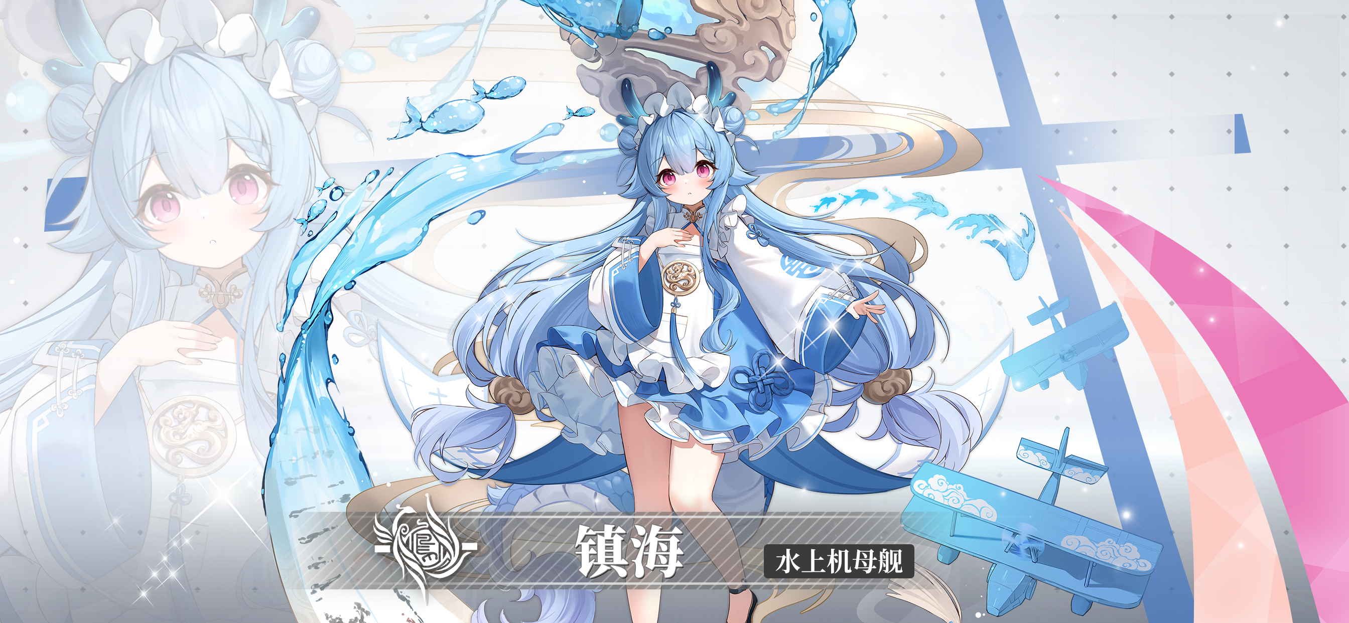 新舰灵「镇海」