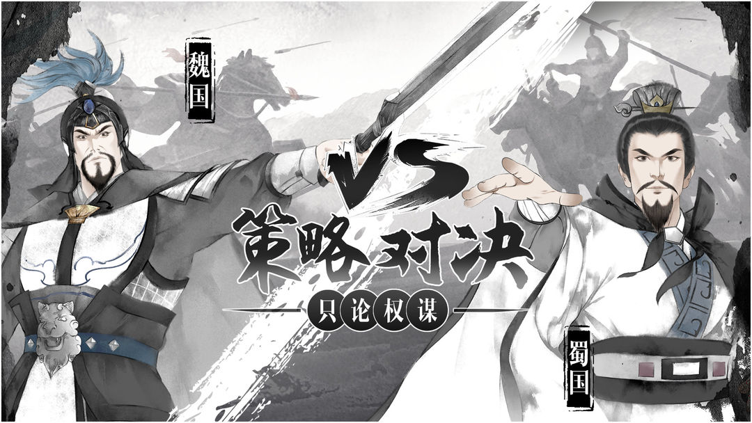 我在三国有个局游戏截图