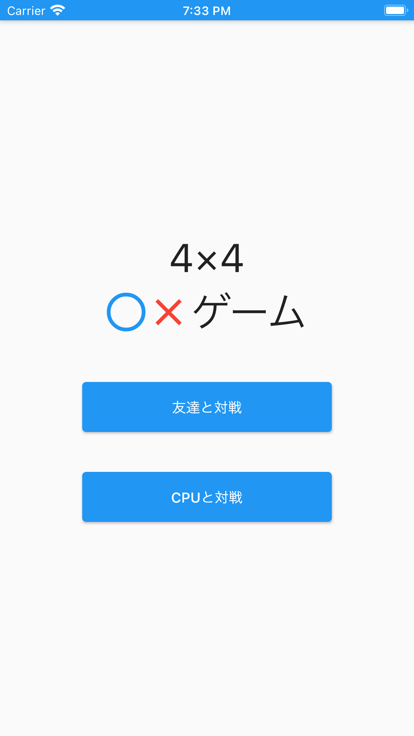 4×4まるばつ游戏截图