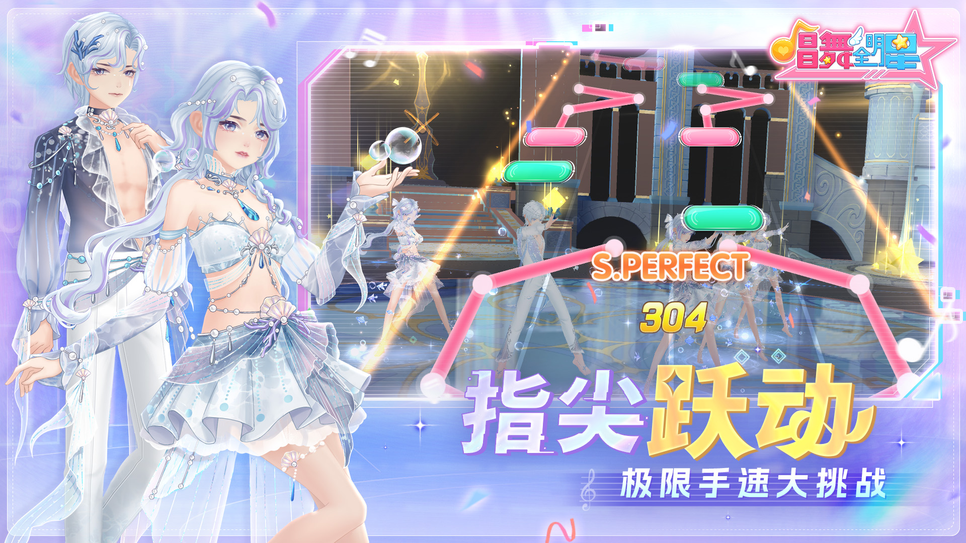 唱舞全明星截图