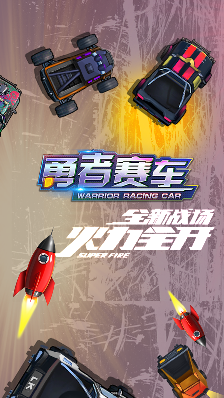 勇者赛车游戏截图