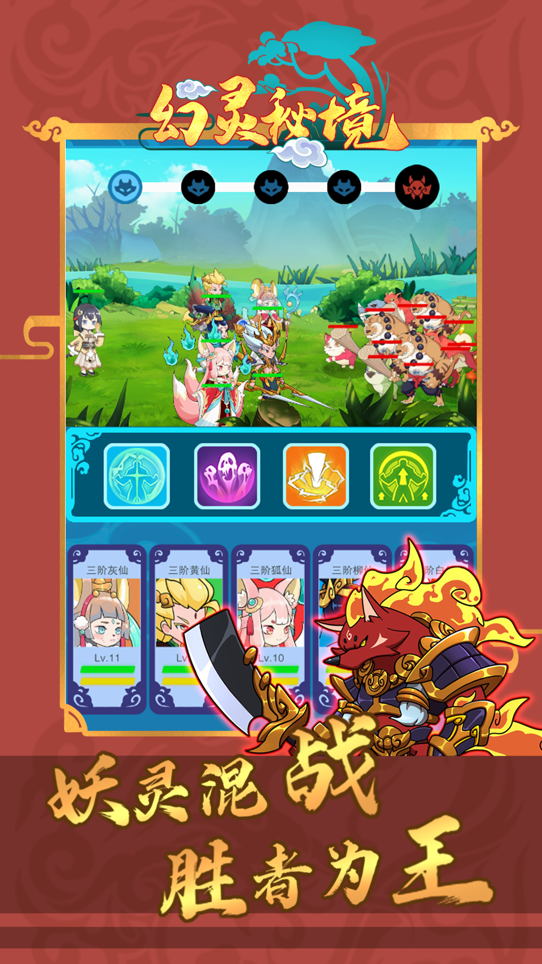 幻灵秘境游戏截图