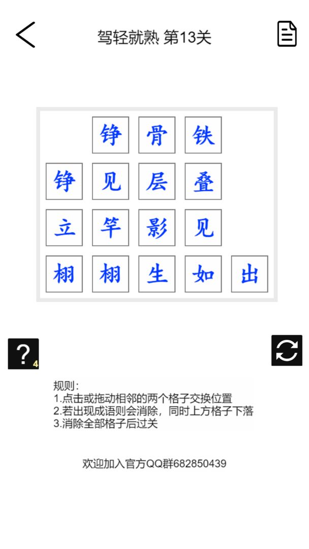 成语消消乐游戏截图