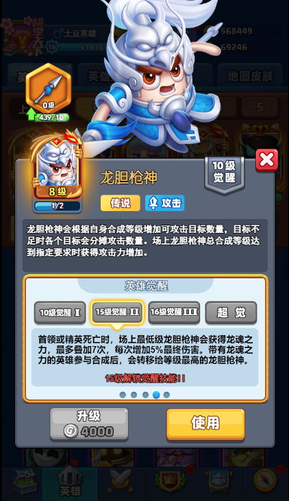 全新英雄-龙胆枪神