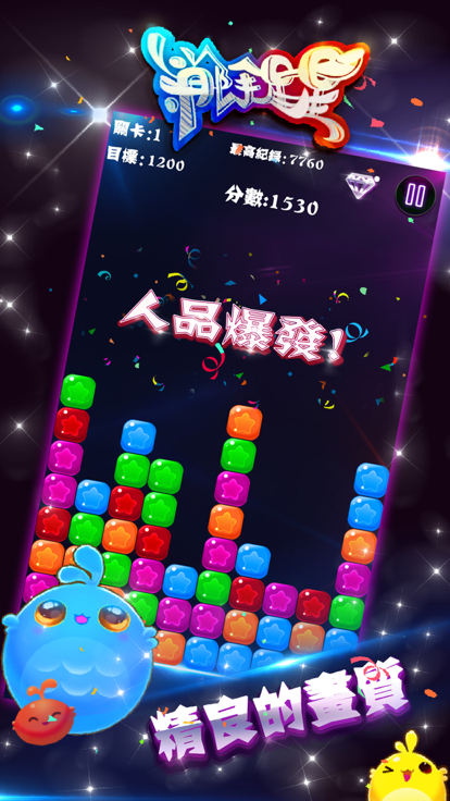 消除星星2017游戏截图