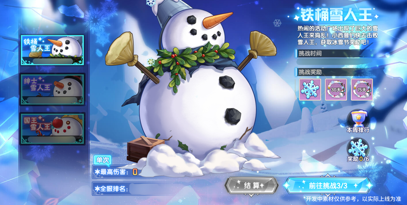 ☃雪人王挑战