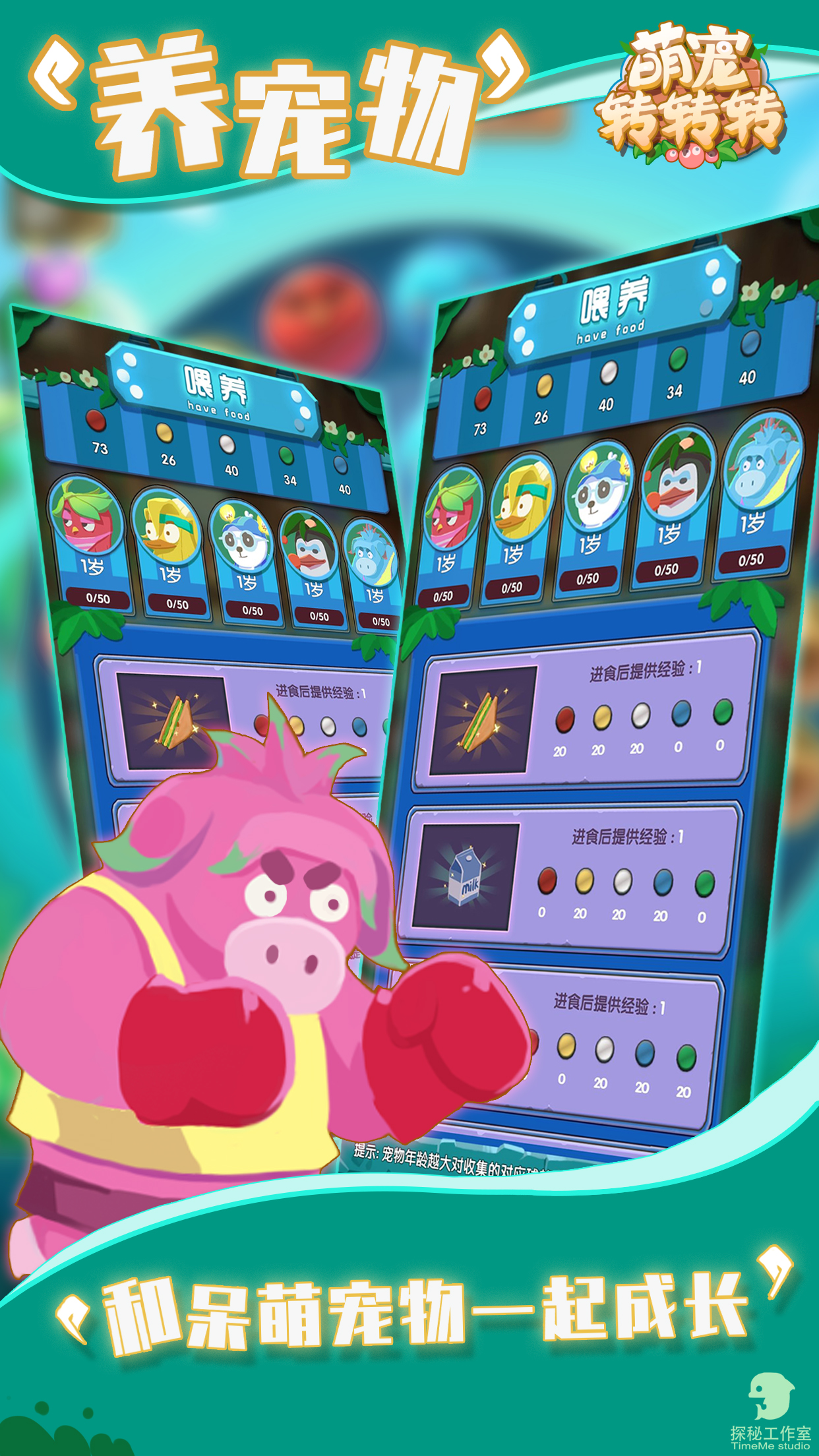 萌宠转转转游戏截图