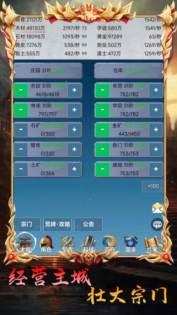 修仙文明放置:从部落到神国游戏截图