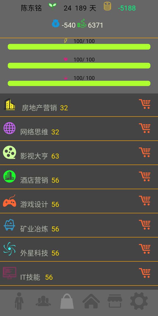 未来人生游戏截图