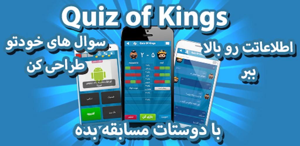 Quiz of Kings游戏截图