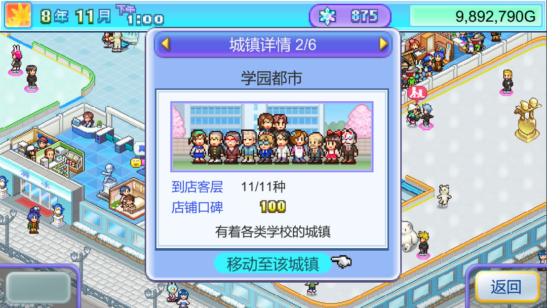 银盘滑冰场物语 (Skating Rink Story)游戏截图