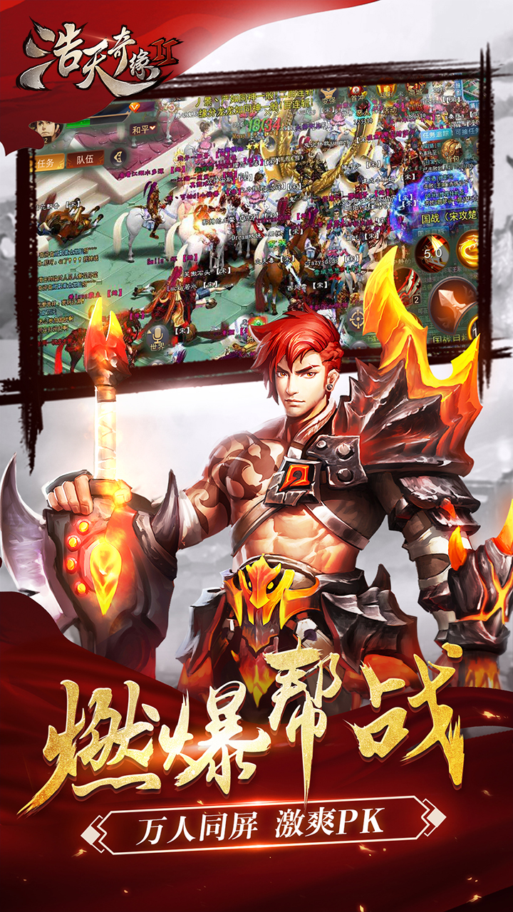 浩天奇缘2游戏截图