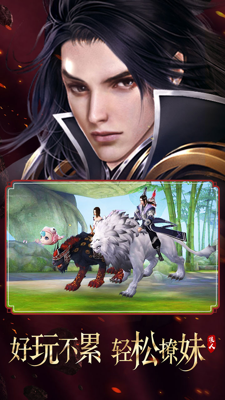 逍遥浪人游戏截图