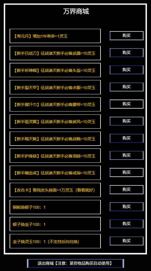 万界生存指南游戏截图