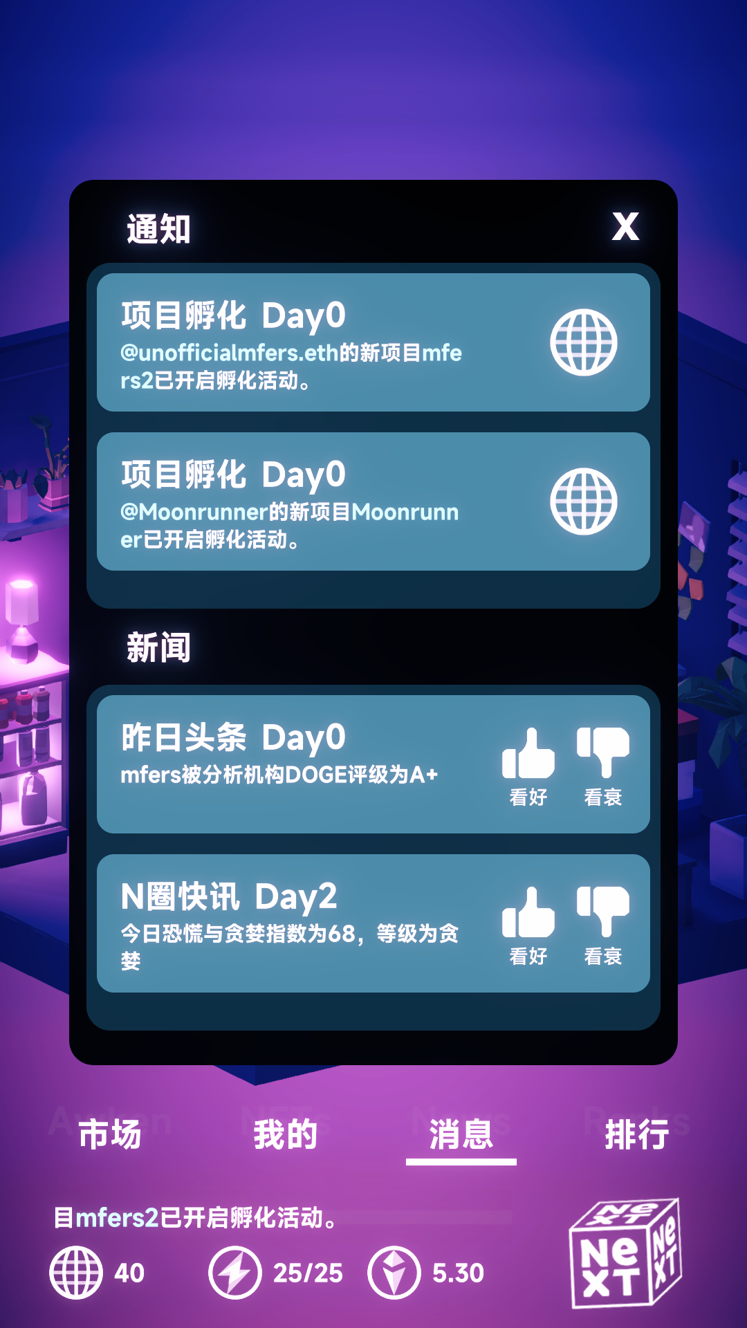 NFT模拟器游戏截图