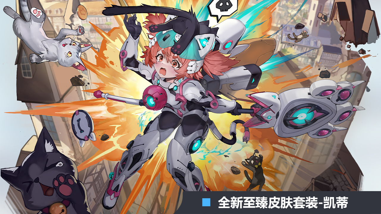 全新至臻皮肤