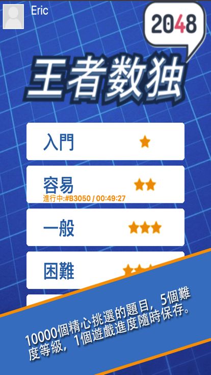 王者数独:每日挑战游戏截图