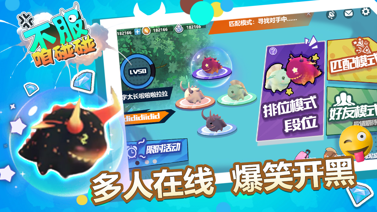 不服咱碰碰游戏截图