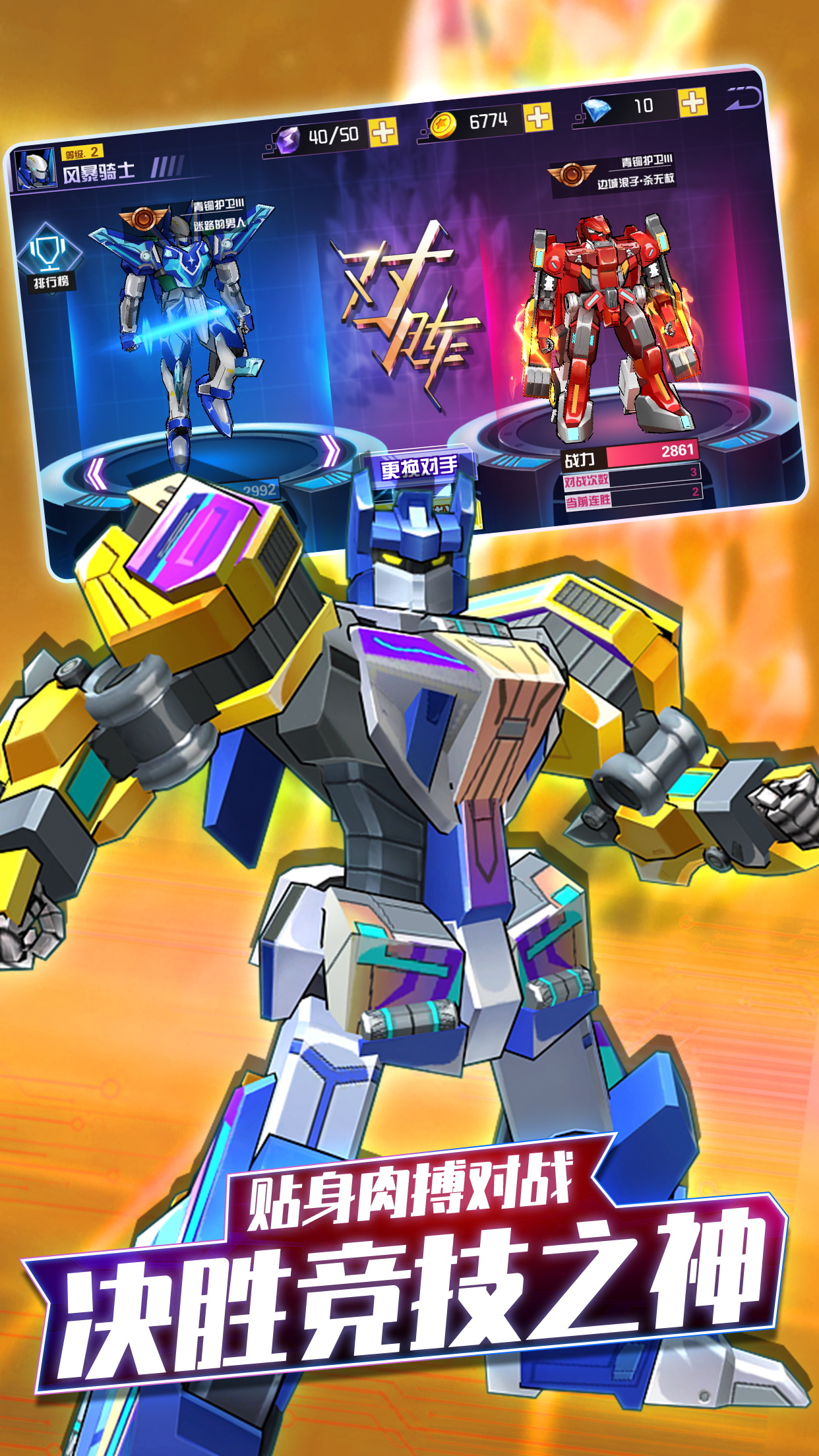 爆裂飞车II——机甲变形刺激对战游戏截图