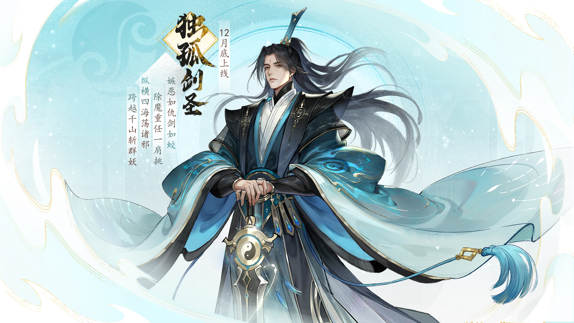 新侠客阴阳独孤剑圣