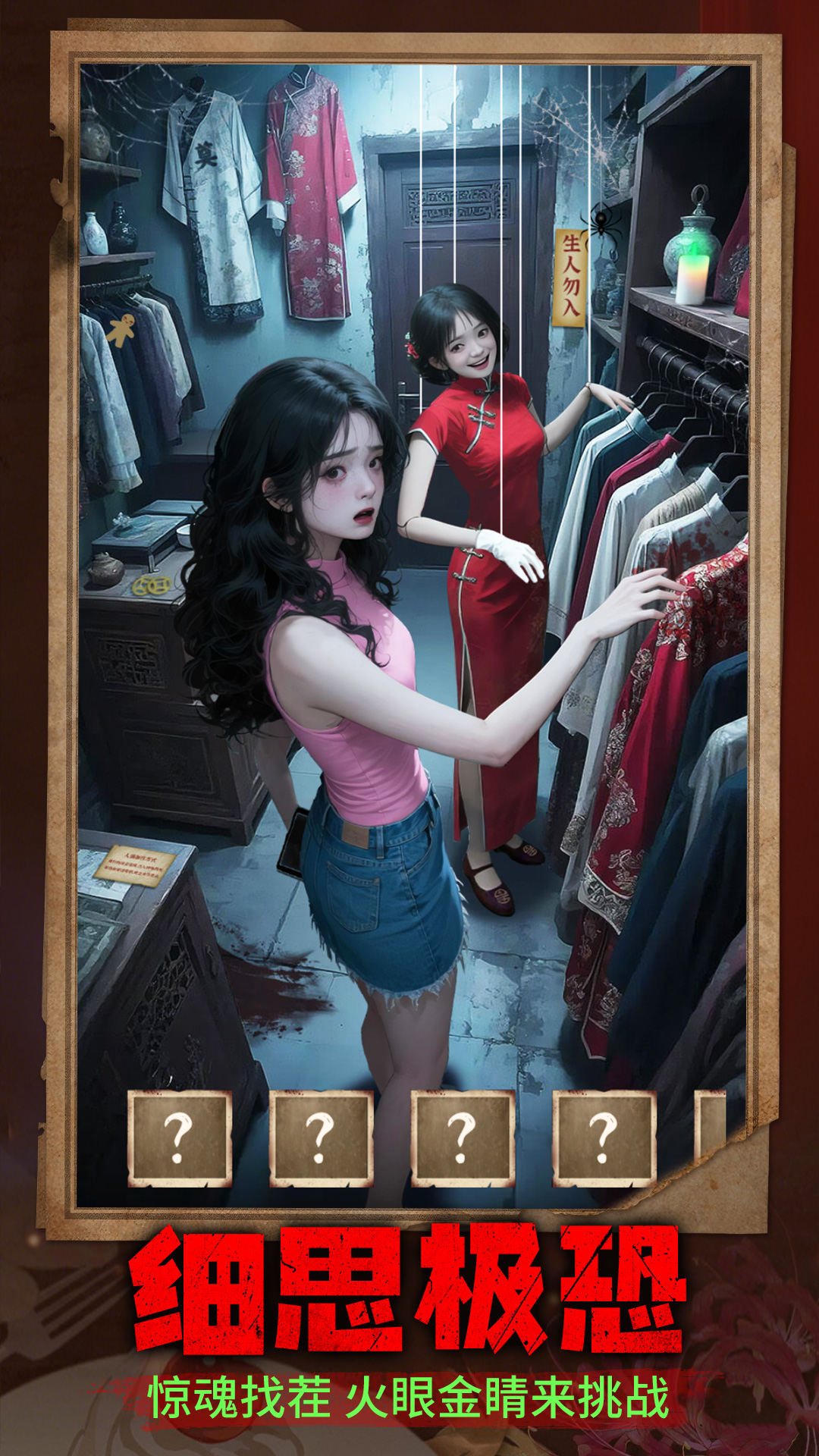 恐怖找茬王游戏截图