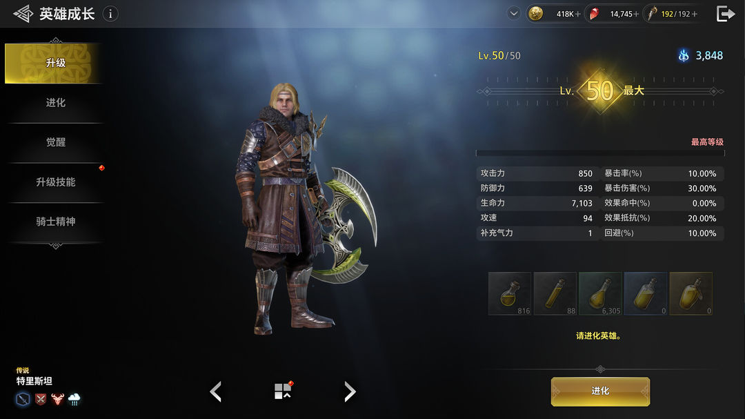 亚瑟王:传奇崛起游戏截图