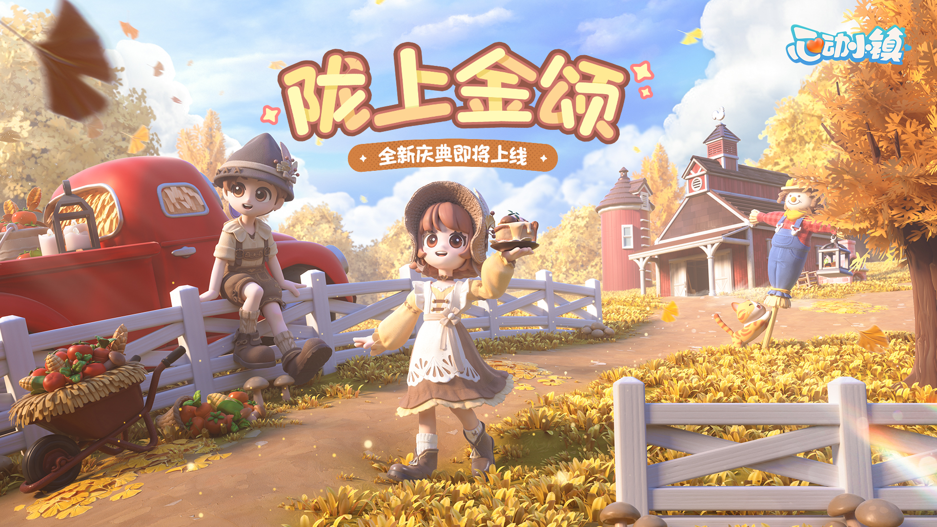 全新庆典「陇上金颂」