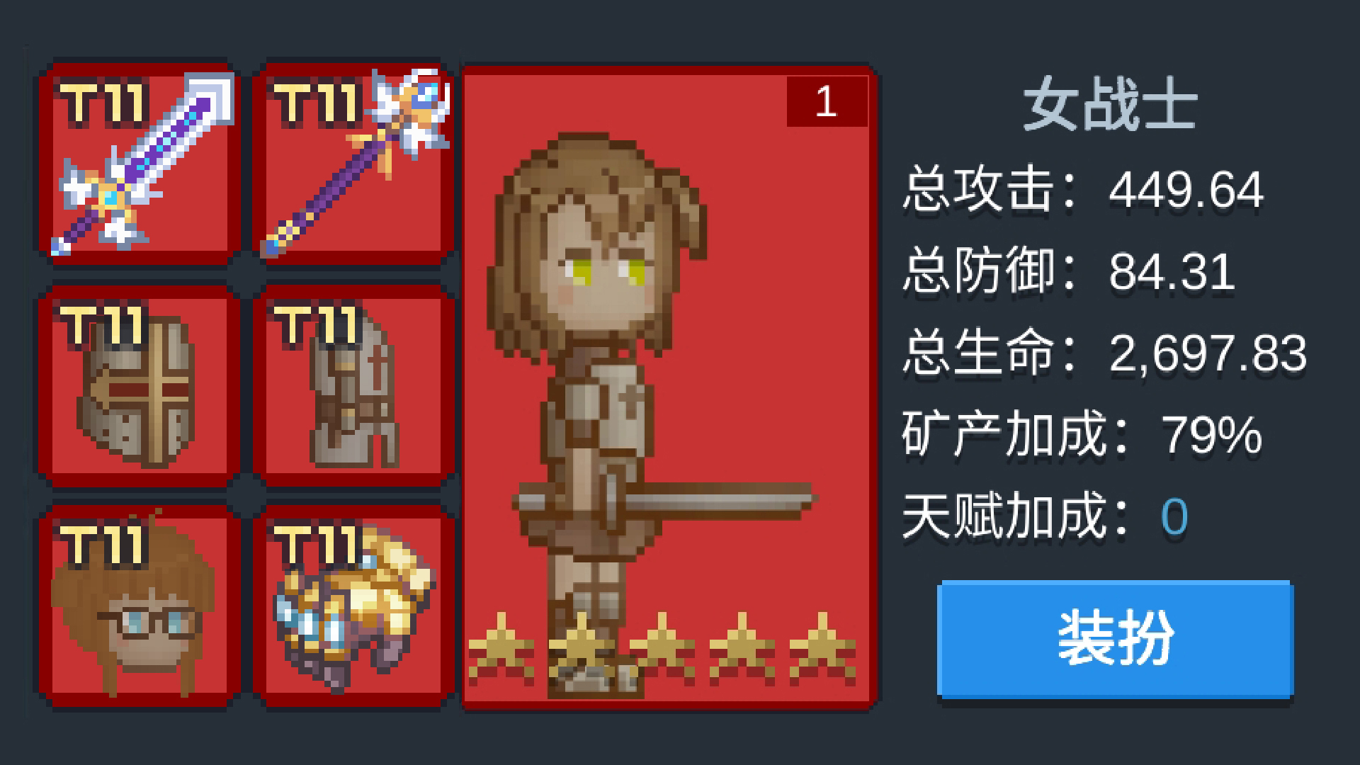 1.新增T11无上装备