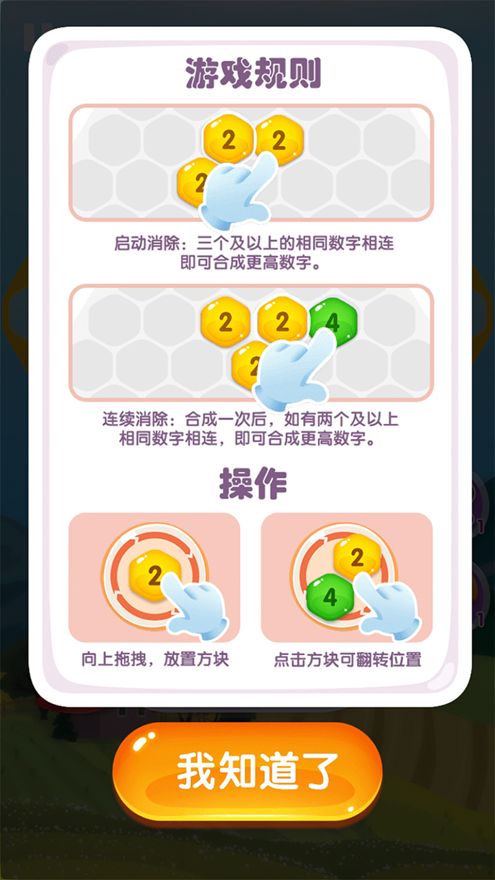 最强消消消游戏截图