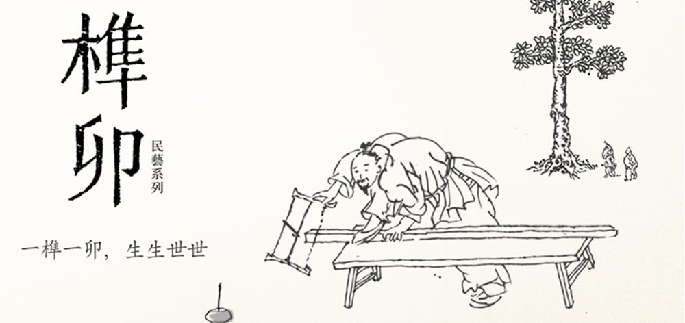 榫接卯和游戏截图