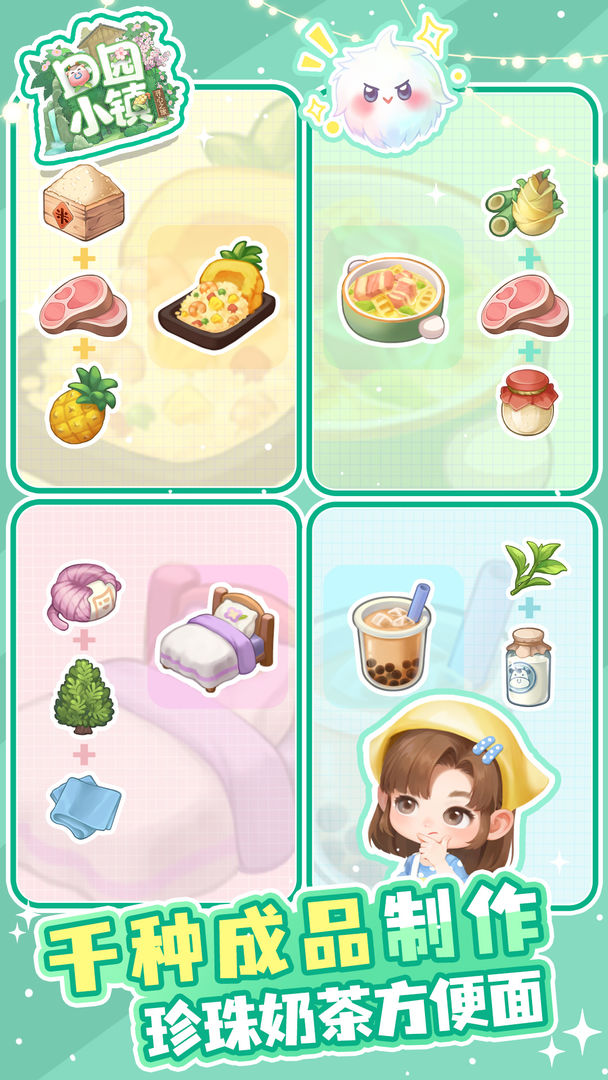 田园小镇游戏截图