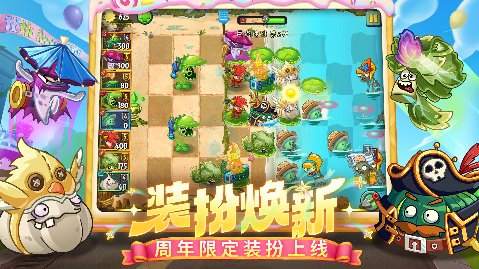 植物大战僵尸2截图