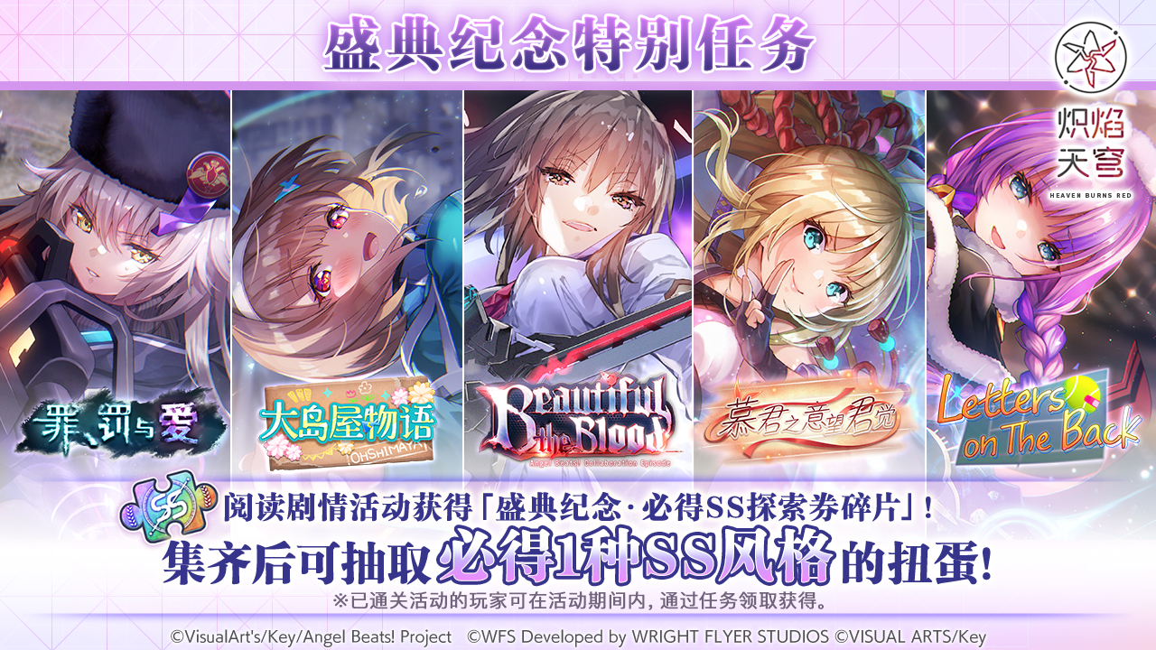 通关指定剧情活动必得SS×1！