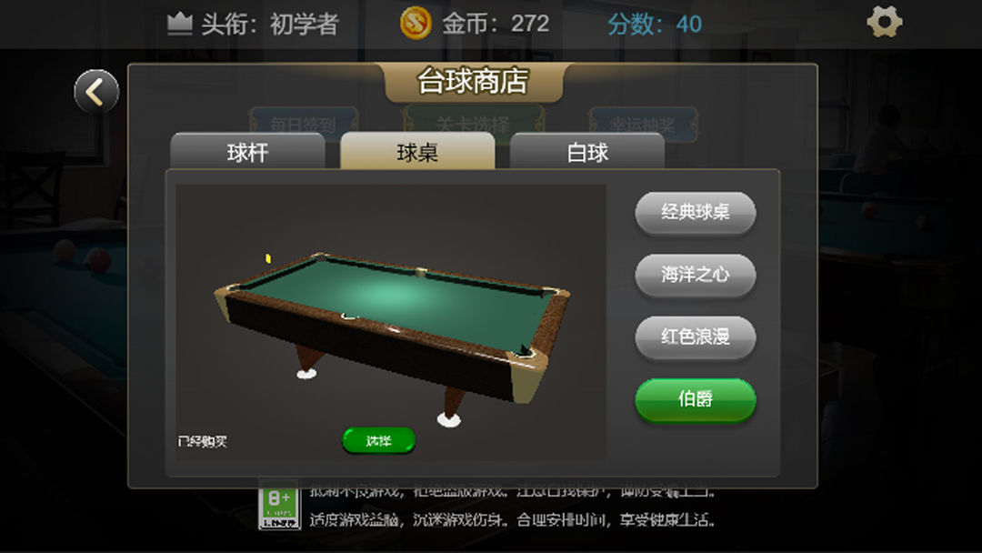 王者3D台球游戏截图