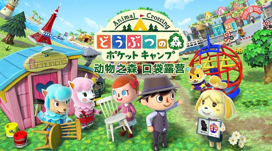 Animal Crossing: Pocket Camp