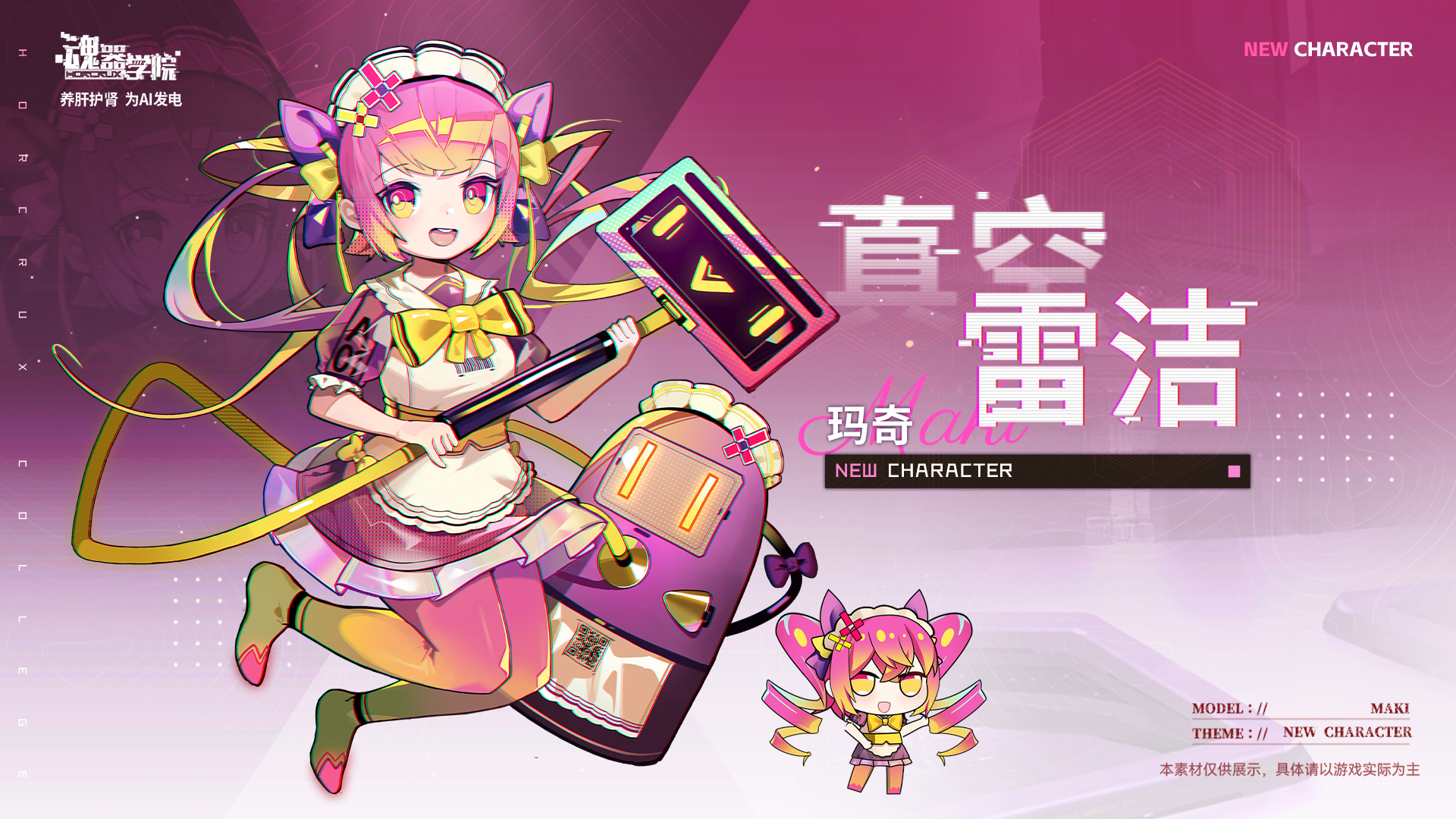 全新学员真空雷洁：玛奇
