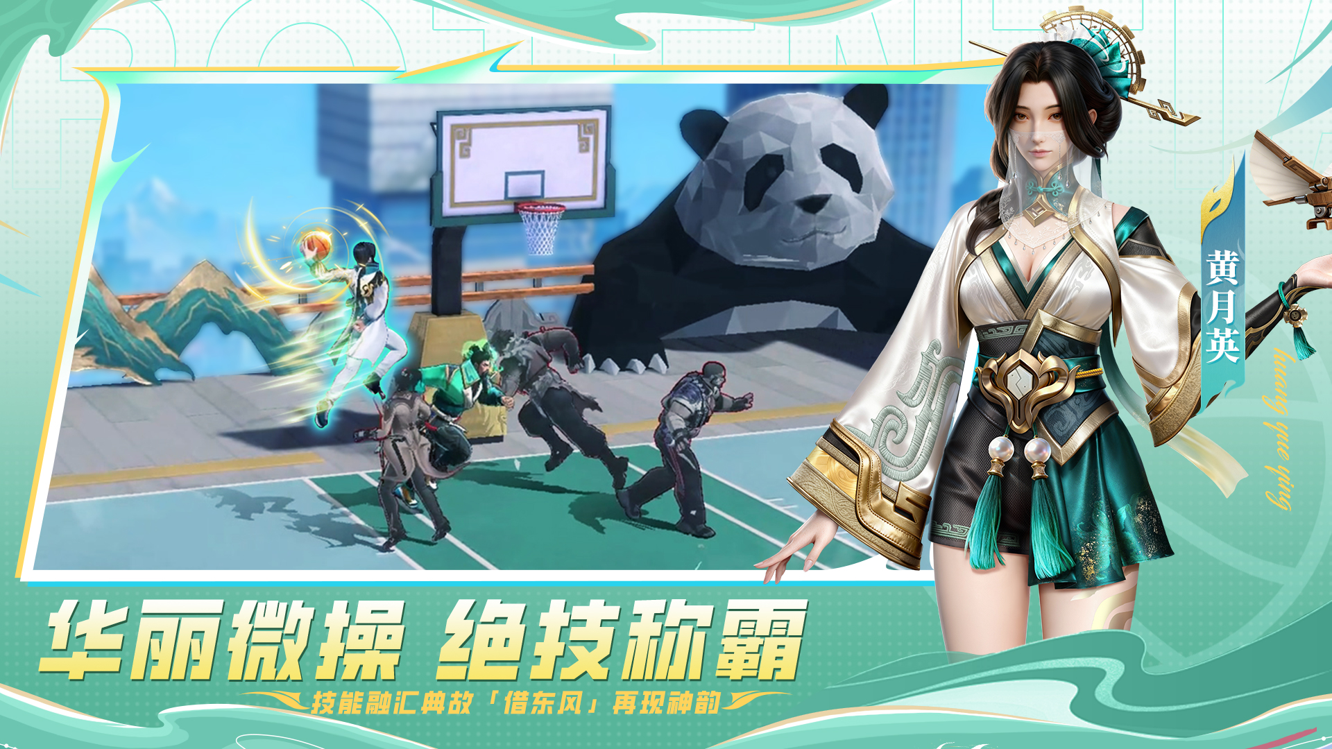 幻想篮球游戏截图