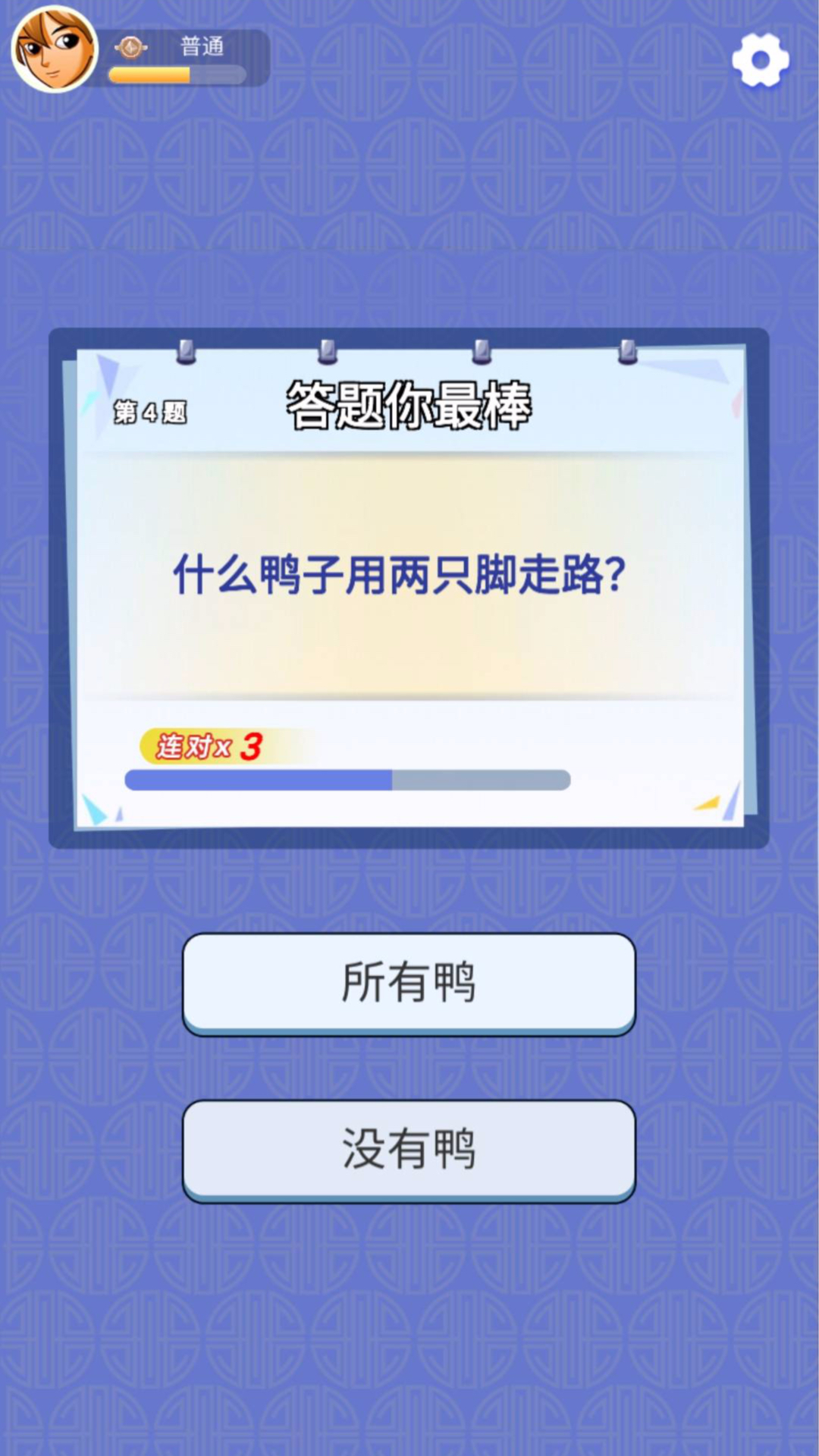 我爱答题游戏截图